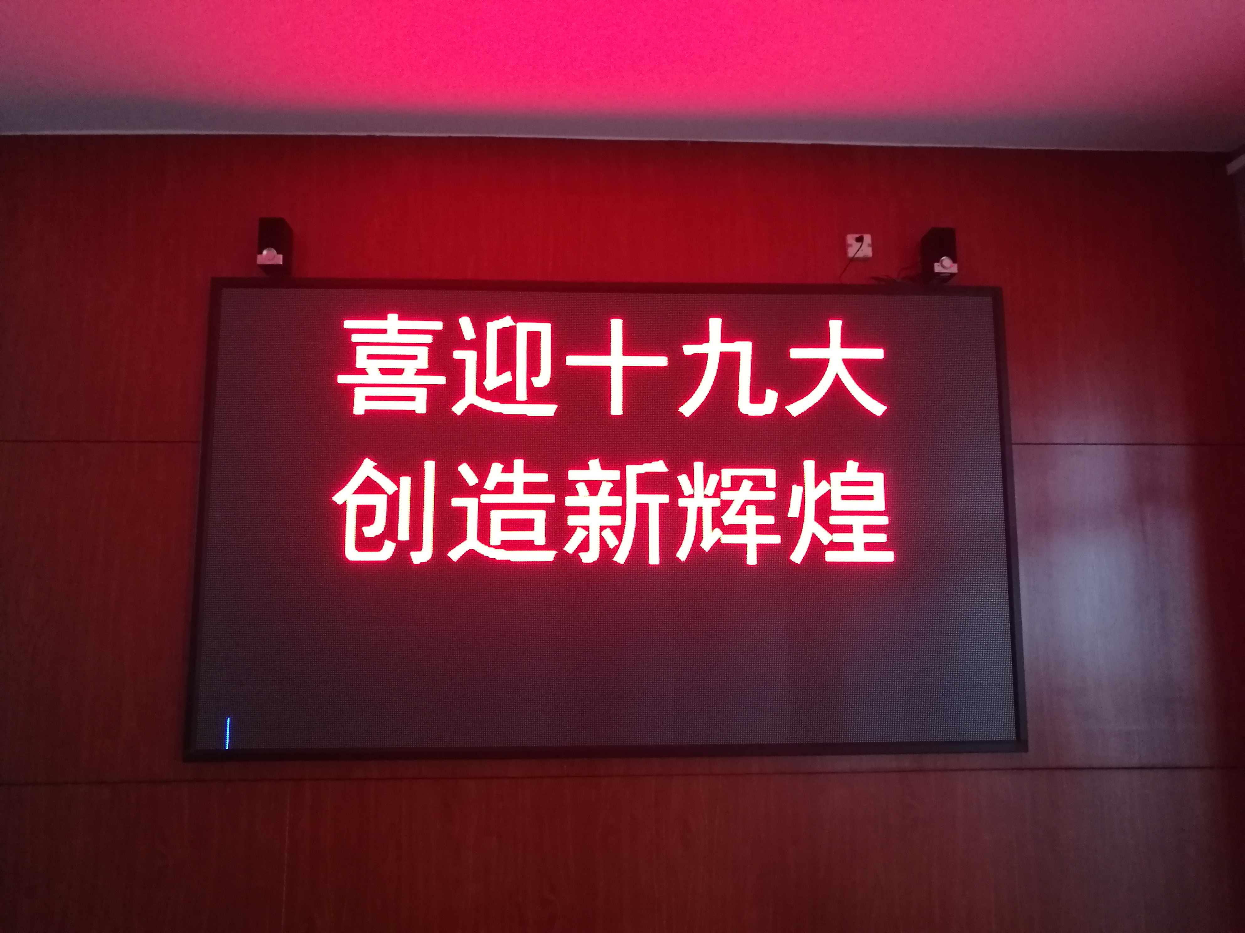 学院电子屏上的标语